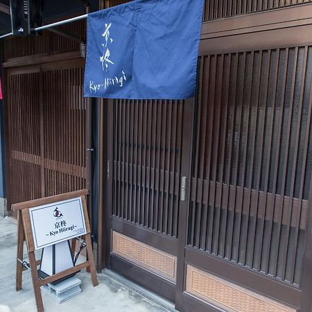 Kyoto Kyo-Hiiragi 京柊 Villa Екстериор снимка